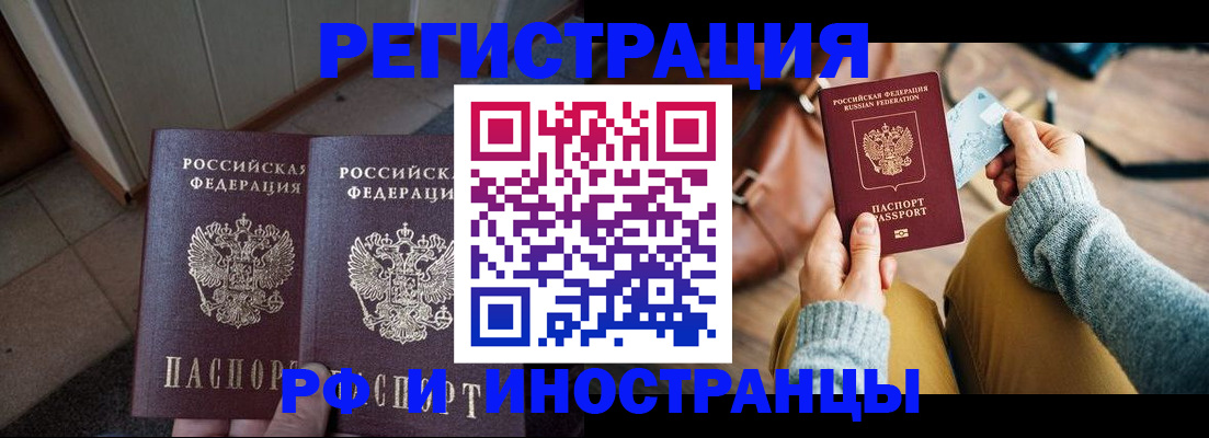 временная регистрация купить в Киреевске
