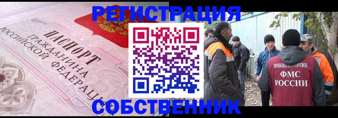 временная регистрация для школы в Киреевске